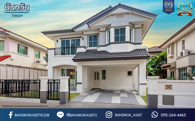 บ้านมือสองตกแต่งใหม่ ม.นันทวัน วัชรพล แบรนด์ LH เนื้อที่ 53.2 ตร.ว. ฟังก์ชัน 3 ห้องนอน 3 ห้องน้ำ จอดรถได้ 2 คัน Facilities ครบครัน บนทำเลเชื่อมต่อหลายเส้นทาง ถ.รามอินทรา ถ.สายไหม และถ.พหลโยธิน ใกล้สนามบินดอนเมือง ทางด่วน "ศรีรัช" และ เซ็นทรัลรามอินทรา